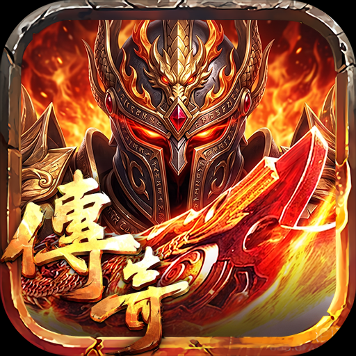 屠龙世界-再战沙巴克