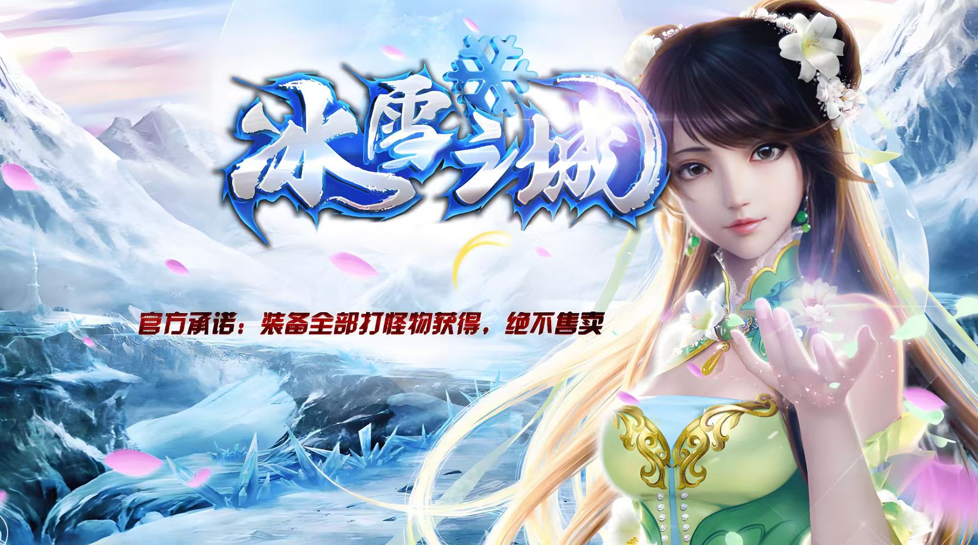 小小屠龙-冰雪复古